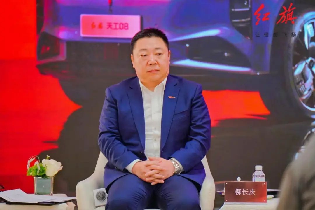 年销40万辆的红旗,为何让柳长庆“如履薄冰”?